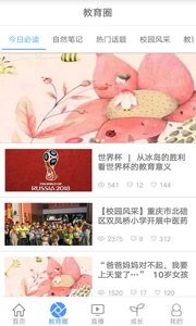 重庆和教育 截图2