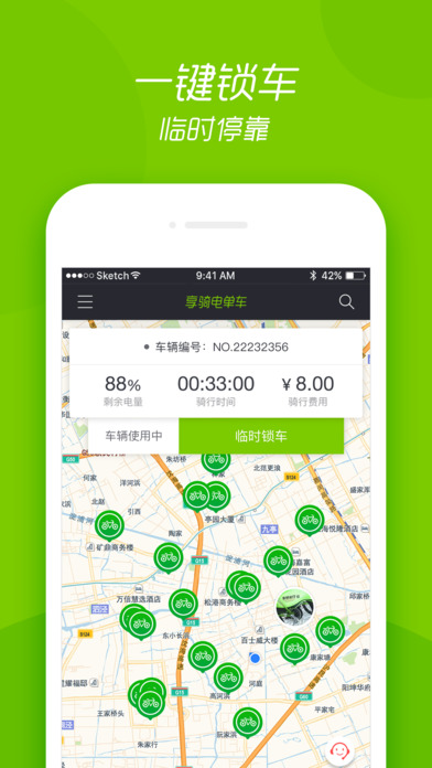 享骑电单车 截图3