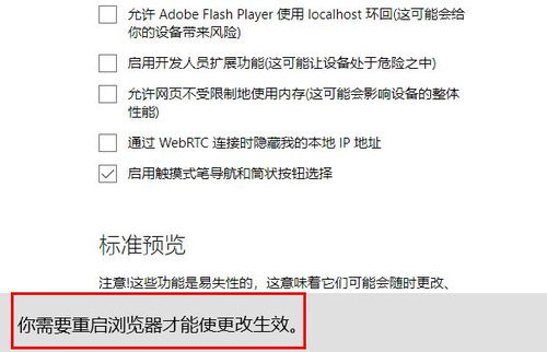 轻松解决Microsoft Edge浏览器看视频卡顿问题 2