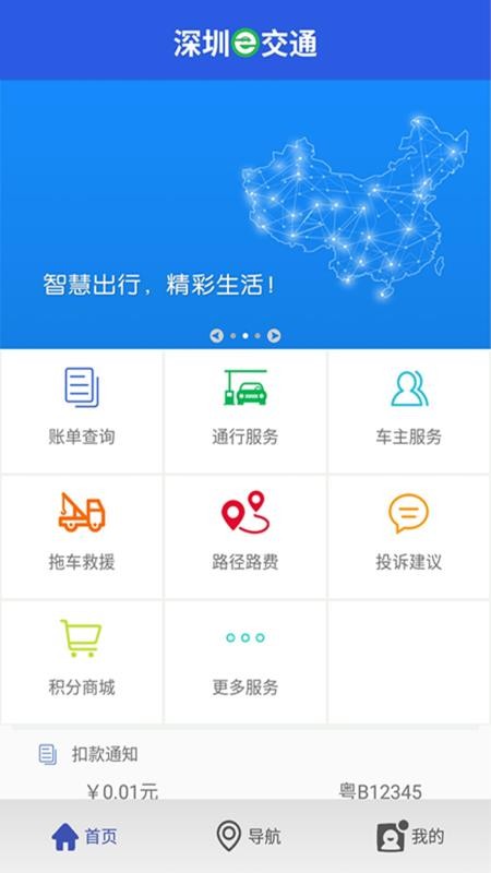 深圳e交通 截图1