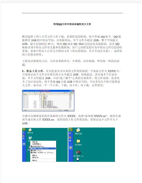 轻松掌握：用QQ中转站高效存储临时文件的方法 2