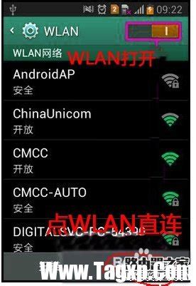 WLAN定义及手机WLAN直连使用方法 5