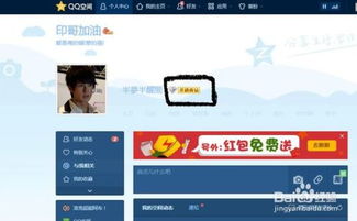 轻松解锁QQ空间特权：开通黄钻的秘籍 2