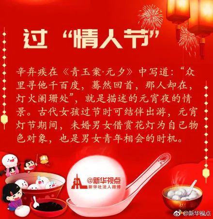 正月十五：元宵食用时段与当日传统风俗解析 3