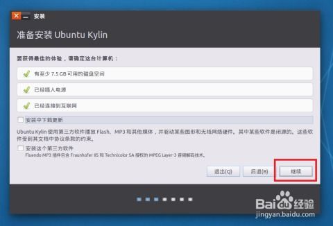 轻松掌握：Ubuntu系统U盘安装全攻略 2