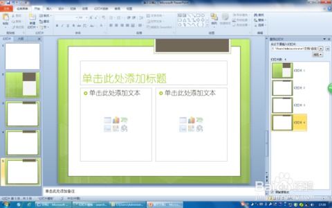如何制作个性化的PowerPoint模板 4