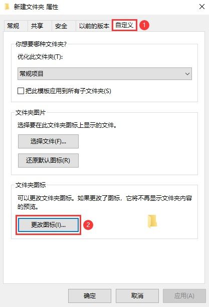 如何更改文件夹的图标为自定义样式？ 2