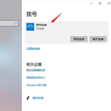 Windows 11轻松设置PPPOE拨号教程 3