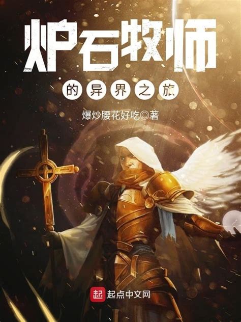 穿越异界：牧师传奇之旅 5