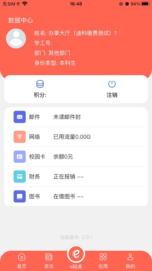 智慧东大app