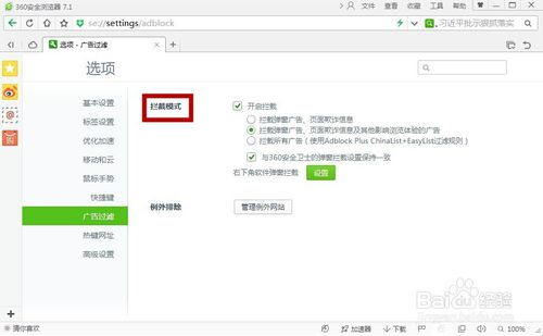 360浏览器极速版如何有效拦截广告？ 1