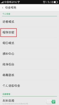 OPPO手机短信加密与全面安全设置指南 4
