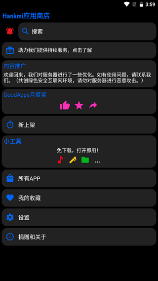 汉克米应用商店手表版 1