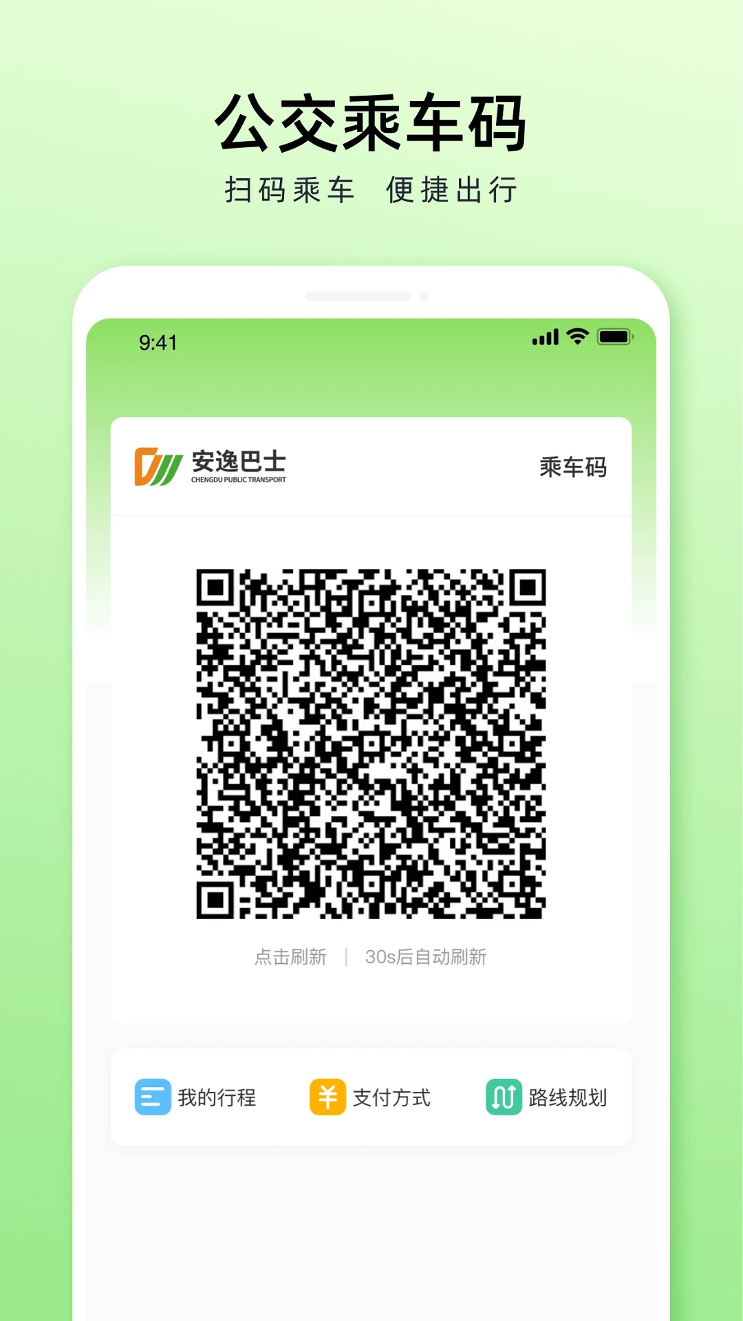 安逸巴士app 1