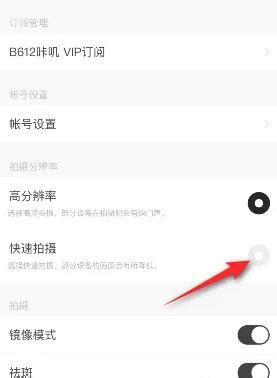 揭秘B612咔叽：一键启动，如何轻松开启超快拍摄模式？ 2