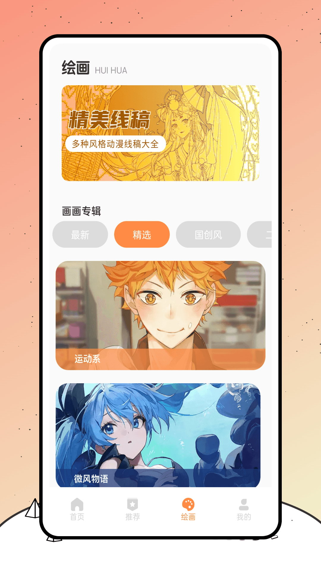 空仆社绘画手机版 1