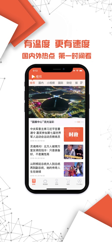 CUTV橙视 iOS版 