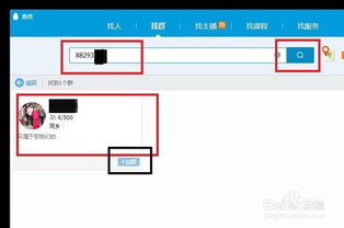 如何通过Q号搜索找到QQ好友 3