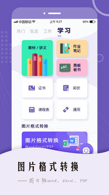 万能扫描王OCR 截图1