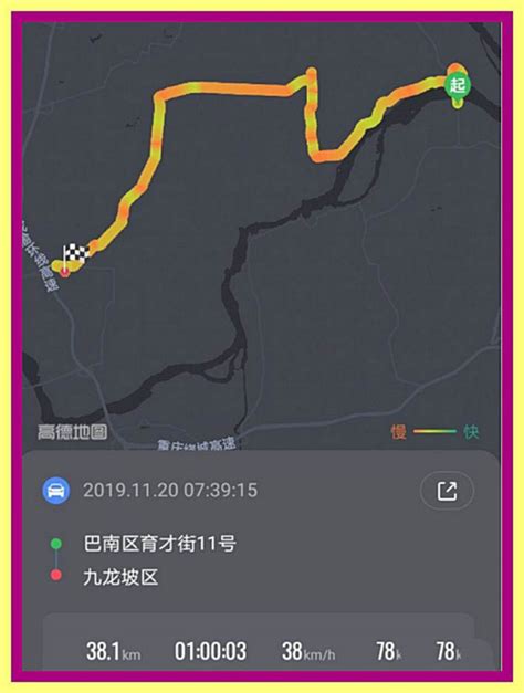 轻松学会：高德地图查看出行轨迹全攻略 3
