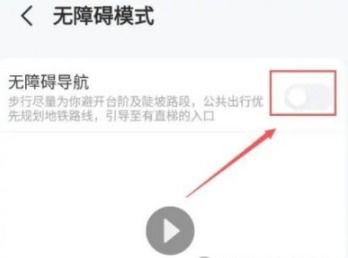 如何轻松开启无障碍模式 2