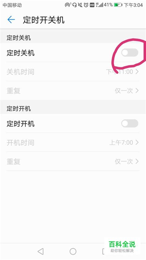 华为手机定时关机设置教程：轻松管理你的休息时间！ 2