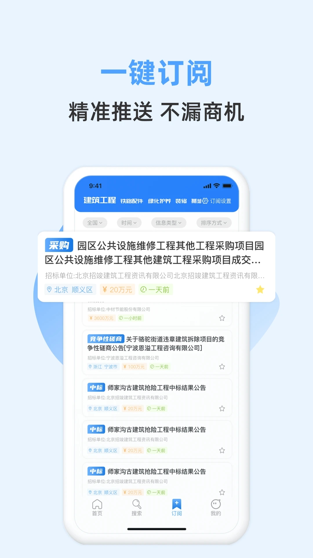 招标快报 截图2