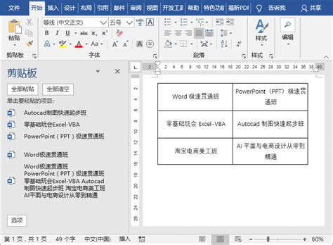 一键清空Word剪贴板的方法 2