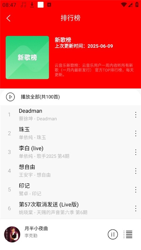 轻听 截图4