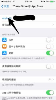 如何理解和使用苹果手机中的iTunes Store？ 4