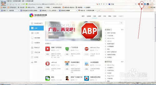 360浏览器极速版如何有效拦截广告？ 2