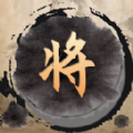 真人象棋 v1.1.0