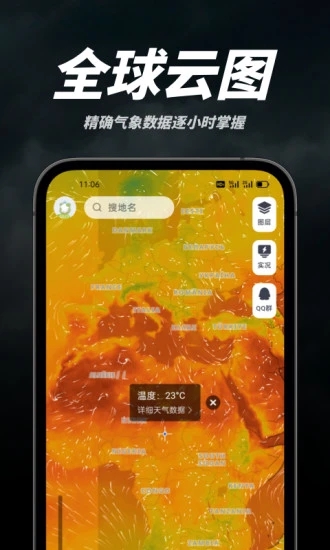 新知卫星云图app v1.6.1