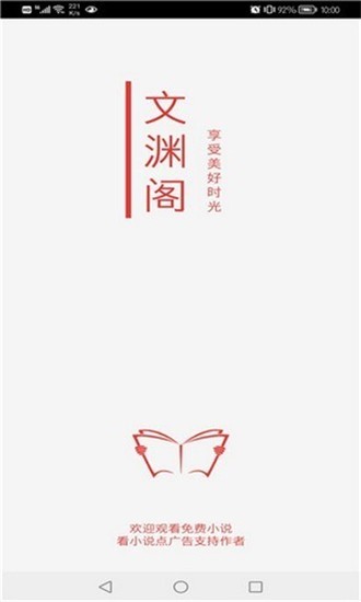 文渊阁小说 截图3