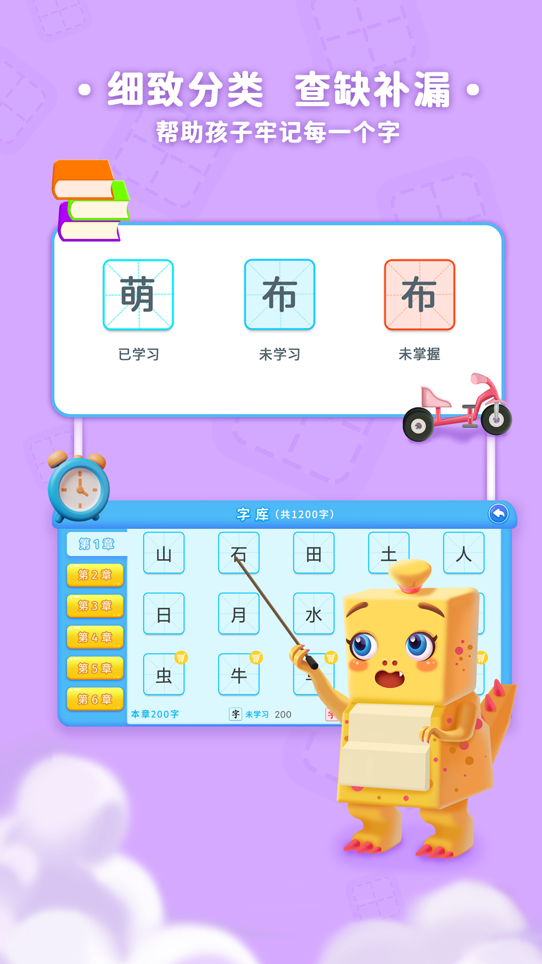 萌龙识字app