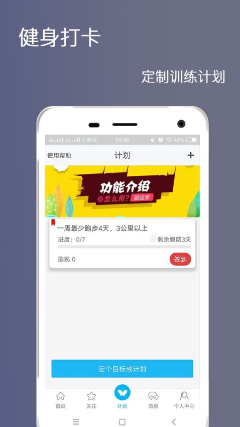 健身打卡app最新版