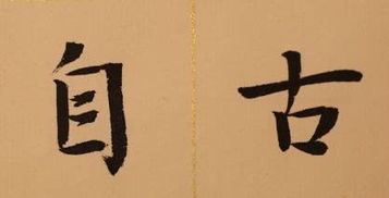 浓字的正确发音是什么 2