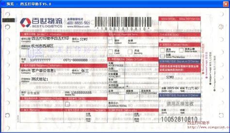 百世汇通快递单号查询方法大揭秘！ 3