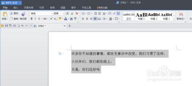 掌握技巧：如何在Word中轻松设置首行缩进2字符 1
