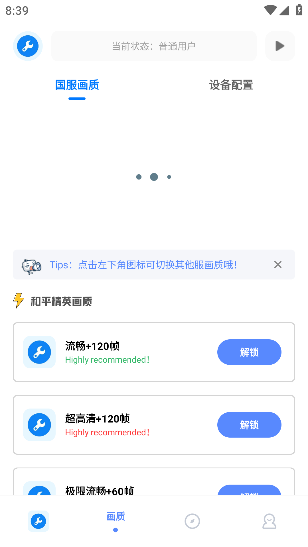 xthzpet画质助手无忧工具箱 截图3