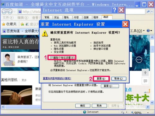 解决Internet Explorer停止工作的方法 3