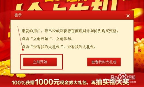 百度百发官网解答：如何高效理财实现赚钱秘诀？ 2