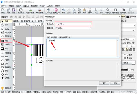 打造独特外观的ITF-14条码教程 2