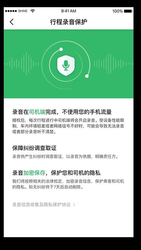 迅达出行司机端 截图2