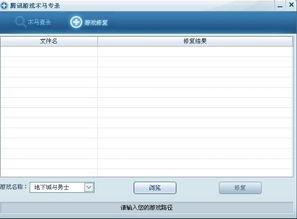 如何下载腾讯游戏木马专杀工具？ 4