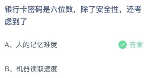 揭秘：银行卡密码为何设为六位数？安全性与便捷性并重！ 3