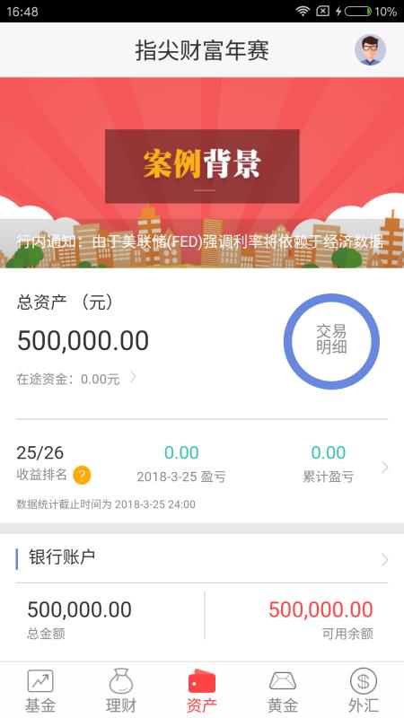 财富大赢家NM 截图3