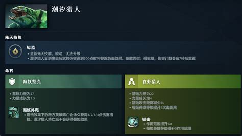 DOTA中潮汐猎人的技能该如何解析？ 3