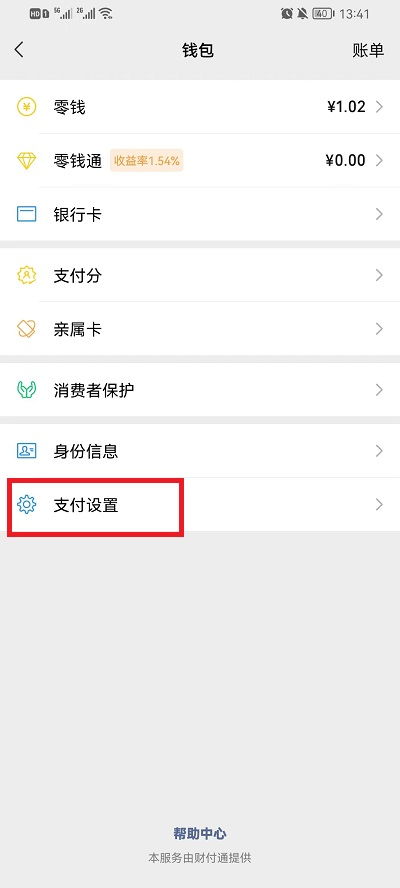 微信取消免密支付功能的步骤 3