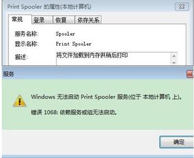 Windows连接打印机失败，请检查设置 4